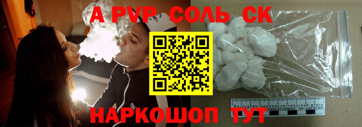 A-PVP Crystall Отрадный