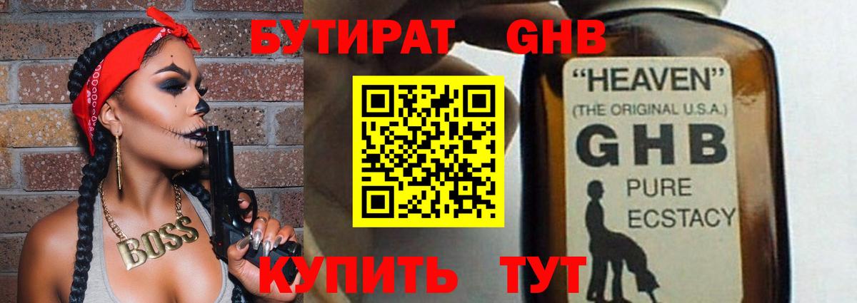 Бутират BDO  Вход с VPN  Отрадный 