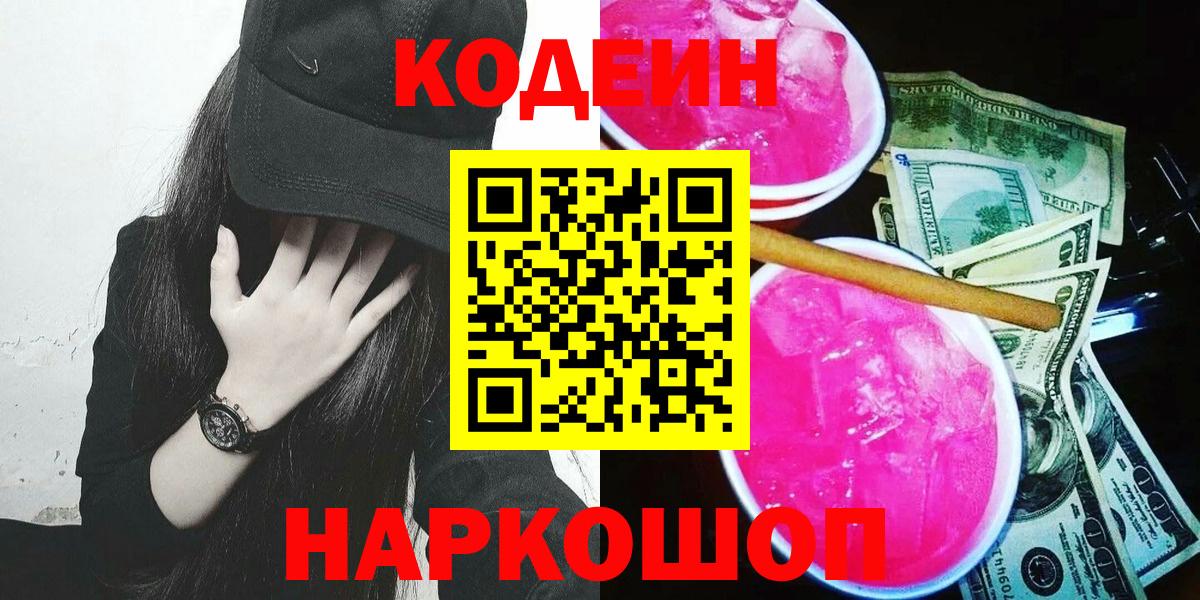 Codein Purple Drank Отрадный