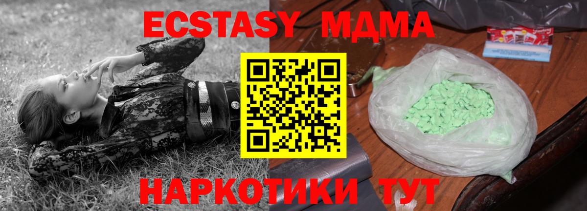 МДМА  MDMA VHQ  Вход с VPN  MDMA кристаллы  Отрадный 