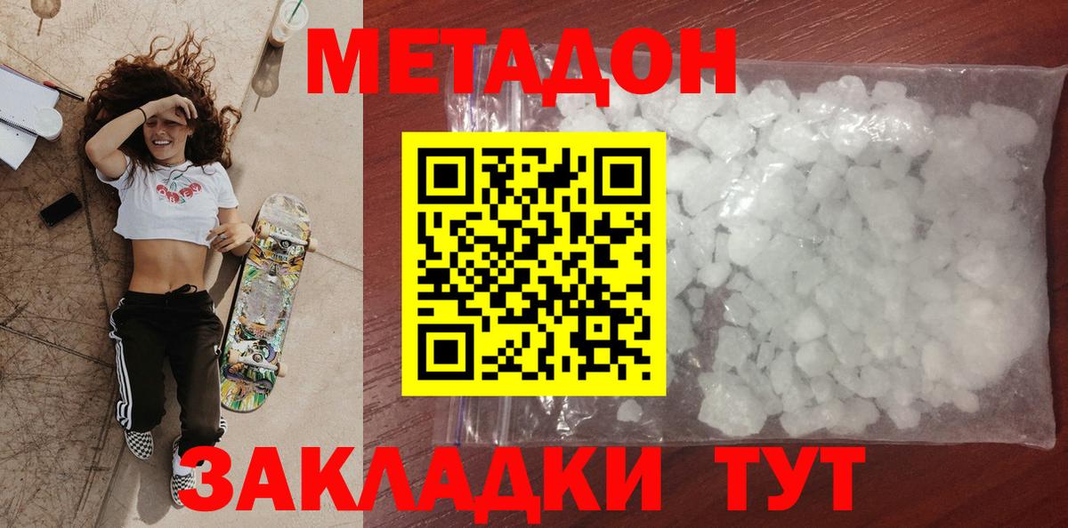 МЕТАДОН белоснежный  Вход с VPN  Отрадный  МЕТАДОН methadone 