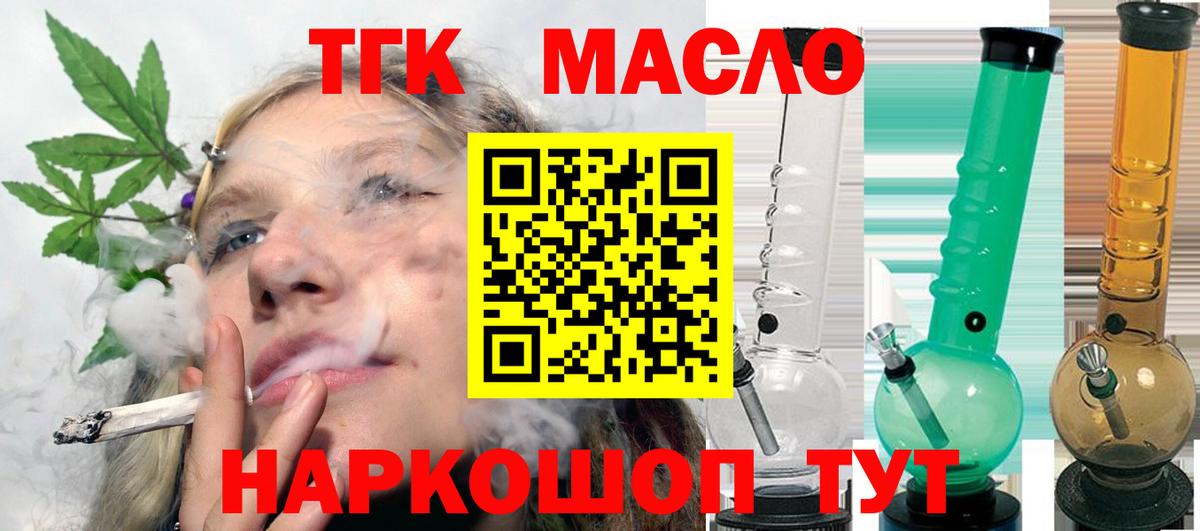 omg tor  ТГК THC oil  цена наркотик  Отрадный  Вход с VPN  Дистиллят ТГК жижа 